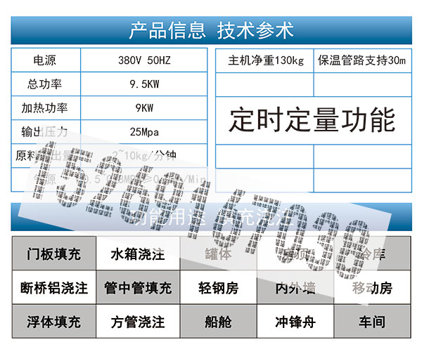 JNJX-IIID水箱填充發泡設備參數