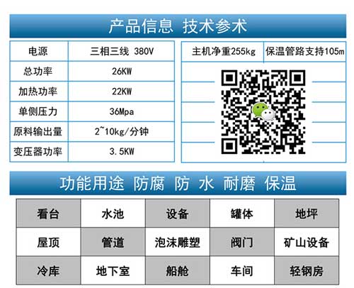 硬泡組合料高壓機參數(shù)