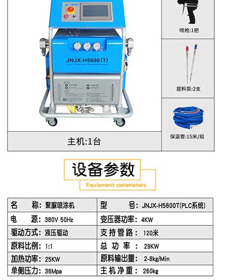 H5600T-PLC編程聚脲噴涂機(jī)設(shè)備3